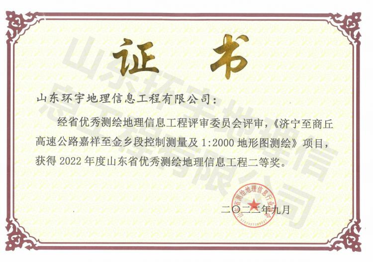 济商高速嘉祥至金乡段地形图2022二等奖