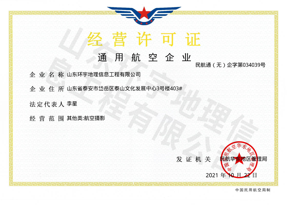 航空摄影许可证
